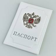 A-138 Обложка на паспорт флотер (металл. герб РФ/эко-кожа) - A-138 Обложка на паспорт флотер (металл. герб РФ/эко-кожа)